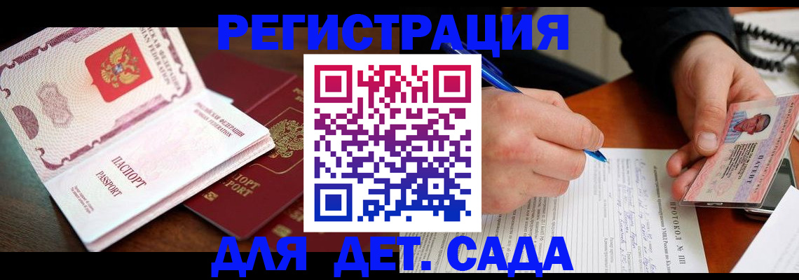 прописка ребенка в Бахчисарае