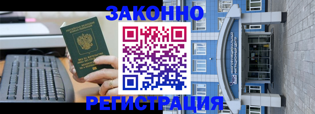 прописка законно в Бахчисарае