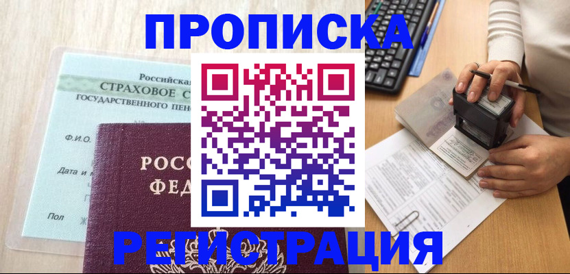 прописка для военкомата в Бахчисарае