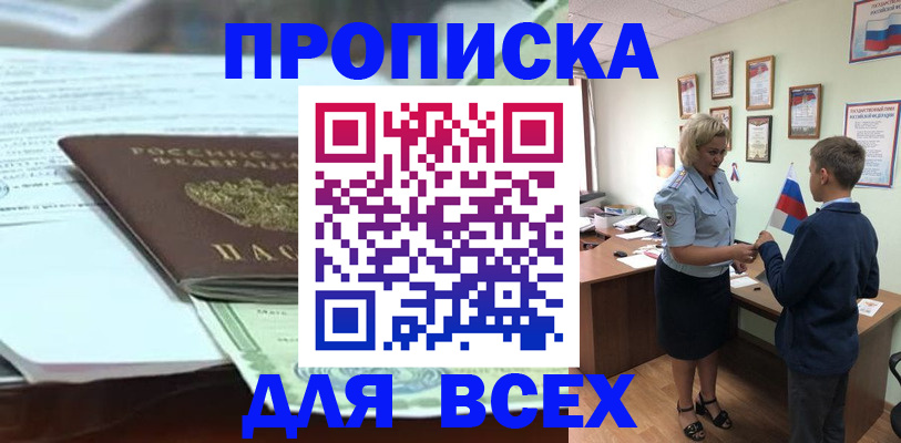прописка паспорт в Бахчисарае