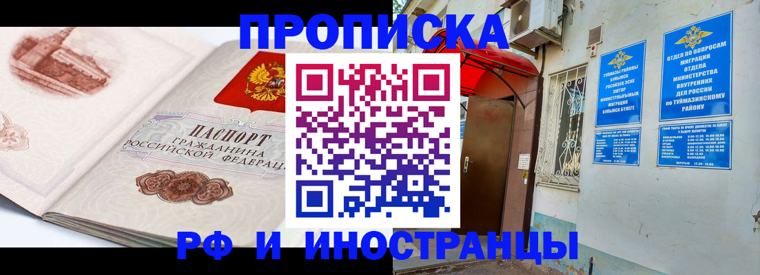 прописка законно в Бахчисарае