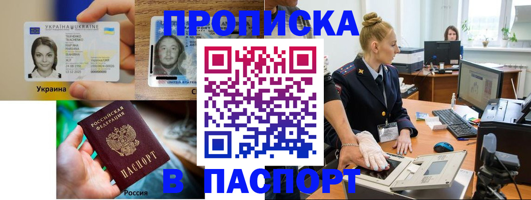 прописка в квартире в Бахчисарае