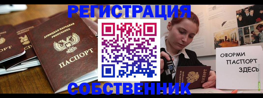 временная регистрация купить в Бахчисарае